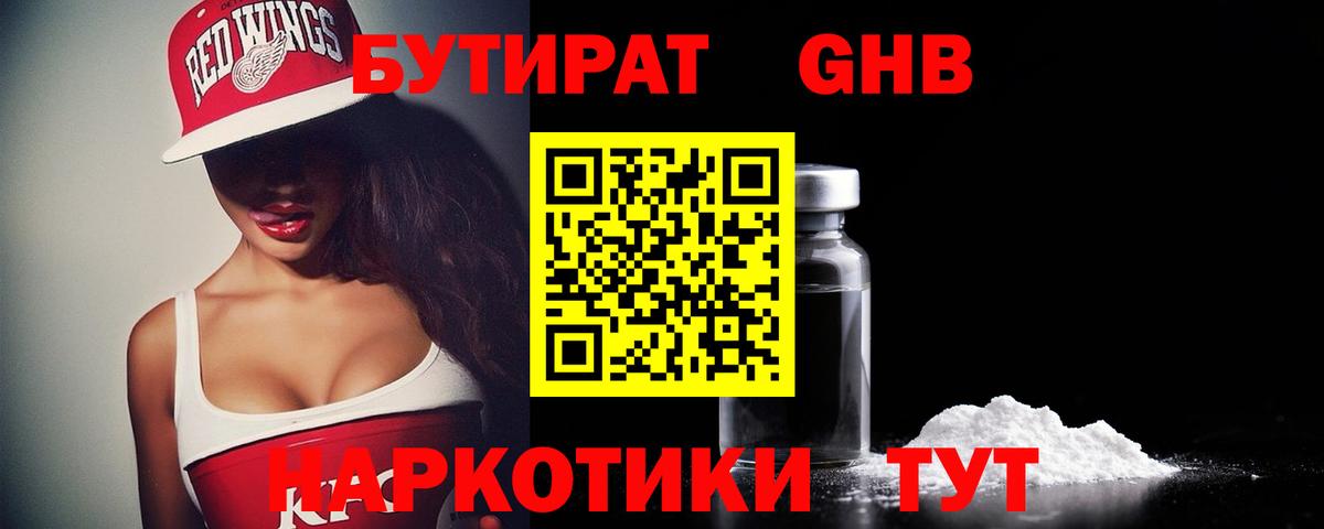 Бутират вода Долгопрудный