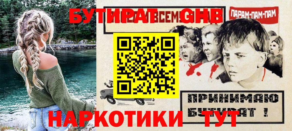 Долгопрудный  Бутират BDO  Вход с VPN 