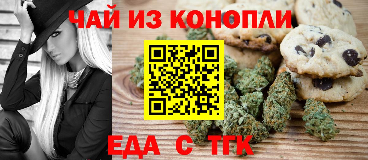 Долгопрудный  Печенье с ТГК марихуана  Вход с VPN 
