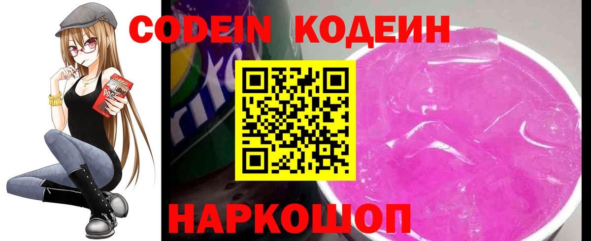 Кодеин напиток Lean (лин) Долгопрудный