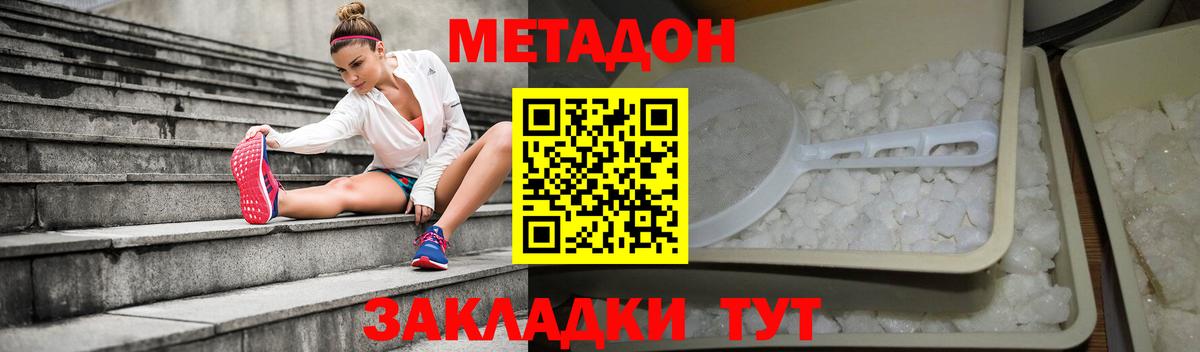Долгопрудный  Метадон мёд  Вход с VPN  МЕТАДОН кристалл 